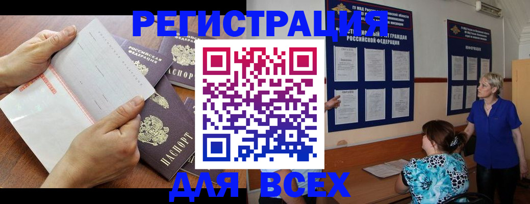 временная регистрация купить в Юрге