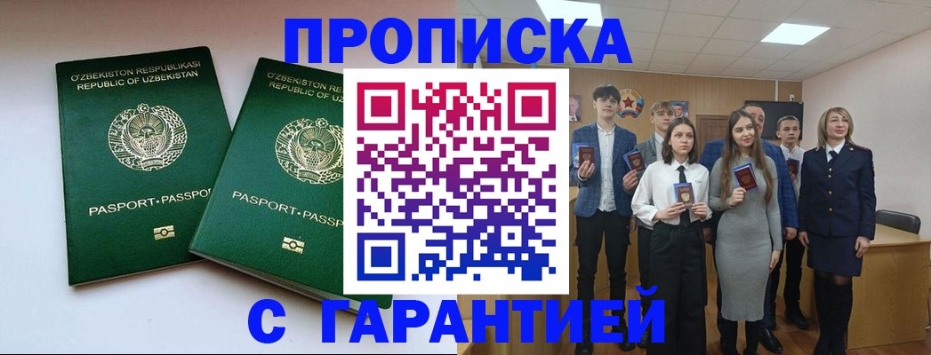 прописка иностранных граждан в Юрге