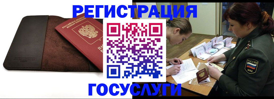 временная регистрация в Юрге